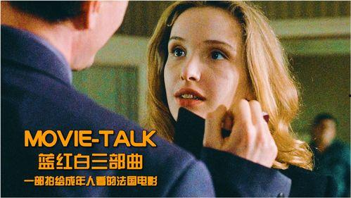 成人的潜规则 视频,不可不知的生存法则